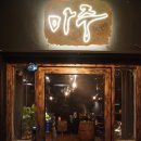 1865 | 마중, 분위기좋은 와인바에서 치즈랑 와인, 대전 둔산동 월평동