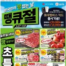 롯데슈퍼주