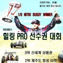 [힐링서킷] 12월 08일 1/8 힐링 PRO 선수권 대회 (in 힐링서킷) 공지 및 행운상 내역. 이미지