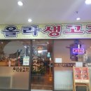 올라술고기 이미지