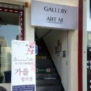 아트엠갤러리 네이버블로그