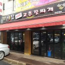 Top 고추장찌개 이미지