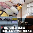 커피 교실A | [김해 초밥집] 기메스시