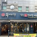 광명2 | 광명사거리역 맛집 무아지경 광명 고깃집 소갈비살 2+1 가성비 미쳤던 후기