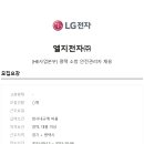 엘지전자(주) 평택