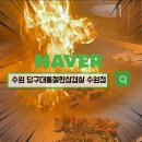 당구대통삼겹살 | 당구대통철판삼겹살 수원점 통삼겹살 솔직 후기