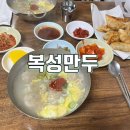 복성국밥 | [부산 영도 맛집]복성만두-찐 노포맛집 내돈내산 만두국 군만두 후기/ 만두국 강력 추천