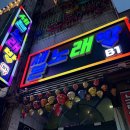 술있는노래방 | 둔산동 2차 추천 앵무새 있는 이색 노래방 세븐노래방 후기