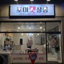 나리펫살롱 | 목포 애견미용실 추천, 목포 애견호텔, 목포 애견 미용잘하는곳, 목포 포미펫살롱, 푸들 스포팅컷 솔직후기