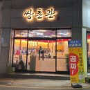 쌍촌관 이미지