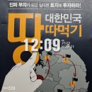 리치온 #37 대박 수익은 토지에서 나온다(대한민국 땅따먹기 - 풀하우스)