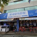 왕새우직판장주안점 이미지