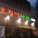오징어나라 이미지
