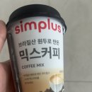 심플커피 - 포항시 북구 양학로9번길 28 | 심플 믹스커피 후기