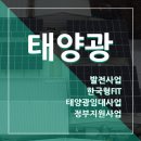 길에너지 태양광발전소 | 양평 태양광 발전소 부가사업 수익 구조 분석