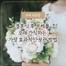 커스텀쥬얼리 마스터 자격과정 | 결혼식 후 부케를 오래 간직하는 가장 효과적인 보관 방법
