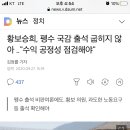 [뉴시스] 황보승희, 펭수 국감 출석 굽히지 않아 .."수익 공정성 점검해야 이미지