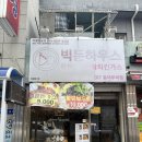 동해 현지인 돈까스 맛집 솔직후기 / 빅돈하우스 동해부곡점