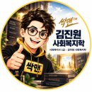 🧠 [2027 사회복지사1급] 반드시 암기해야 할 연도!｜24개년 기출분석｜싹암기 ① 한국편 + 5대 사회보험 이미지