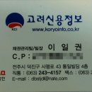 고려신용정보호남지사