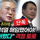 문재인 인터뷰 반박한 추미애 이미지