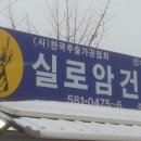 실로암농장 이미지