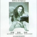 경마장가는길 | [한국영화] 경마장 가는 길, The Road To Race Track / 1991 / 감독 장선우 / 강수연, 문성근, 김보연...