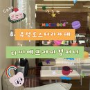 커피맛집 유성로스터리카페 :: 디씨에프커피컴퍼니