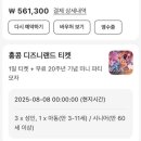11620-전4-8-2 | 8월 극성수기에 다녀온 홍콩 디즈니랜드 솔직후기 (Tier 4 입장료 주의!)