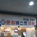 운정베스트의원 이미지