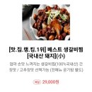 베스트생갈비찜 찜닭 운정점 이미지