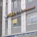 아침맑은한의원 이미지