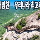 제 11차 정기산행 순창 용궐산 이미지