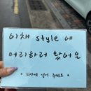 미용실이채