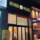문래동튀김집 | 오늘은 튀김이 댕긴다. '문래동 튀김집'을 지나다. 튀김(덴푸라)이란? 241217