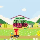 우리집에왜왔니 | 화려함 대신 진심을 꾹꾹 채웠다! 유튜브 추천 <우리집에 왜 왔니?> 리뷰