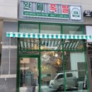 완미족발송탄독곡점