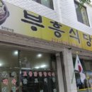 진국식당 이미지