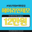 센스헤어라인 - 평택시 점촌로31번길 33 | 센스헤어라인