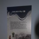 문화탐방4/4(청남대 대통령역사문화관) 이미지