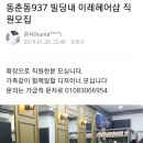 이레 헤어샵 - 영도구 | 이레 헤어샵