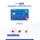 월인테크 | [카테크/카드테크] IBK 데일리 위드 카드 + 디지로카 런던 자궁 근종 고액 로봇 수술비 병원비 캐쉬백...