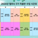 엘리나영어뮤지컬학원