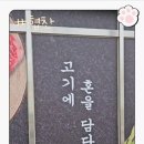 청수정육점 - 오산시 성호새싹길 58 | 청수정육점