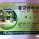 돌궁민박