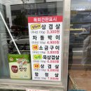 심청아고기먹자