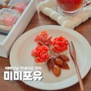 구움;정 | 카네이션쿠키로 마음 전하기 미미포유 어버이날정과선물 후기