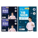 [한능검 1급 후기] 제78회 한 번에 합격한 3주 초단기 공부법 🇰🇷🩶