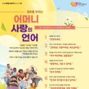 이웃사랑의원 | [순천 하나님의교회 어머니사랑의언어 세미나]"따뜻한 말 한마디가 세상을 바꿉니다"