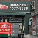 파파존스피자 중화점 이미지